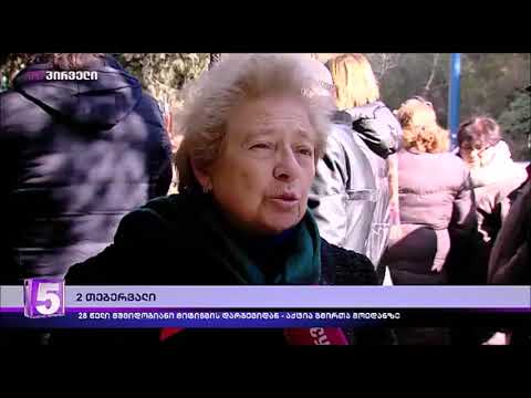 2 თებერვლის ტრაგედიიდან 28 წელი გავიდა