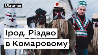 Ірод. Різдво в Комаровому • Ukraїner