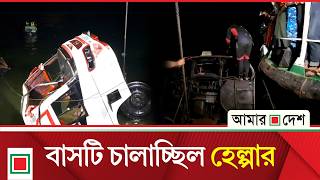 ডরইভর গযছলন পন খত Amar Desh