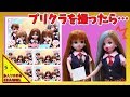 リカちゃん人形 アニメ☆みんなでプリクラを撮ったら・・・つばさが!☆おもちゃ ハウス おもしろ