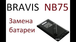 ✅ Замена батарейки на планшете BRAVIS NB75 3G black ✅