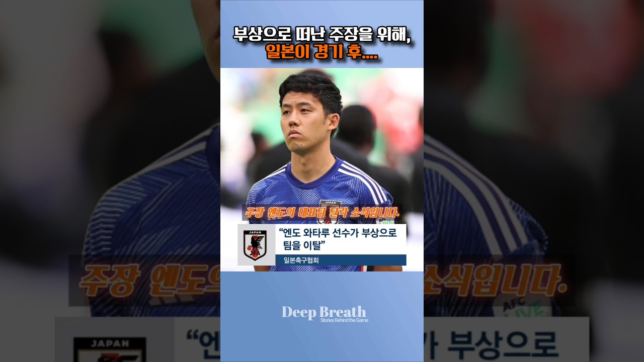 손흥민이 월드컵 당일 은퇴한 셈... 일본에 닥친 충격