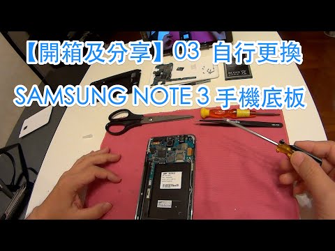 【開箱及分享】03-自行更換-samsung-note-3-手機底板