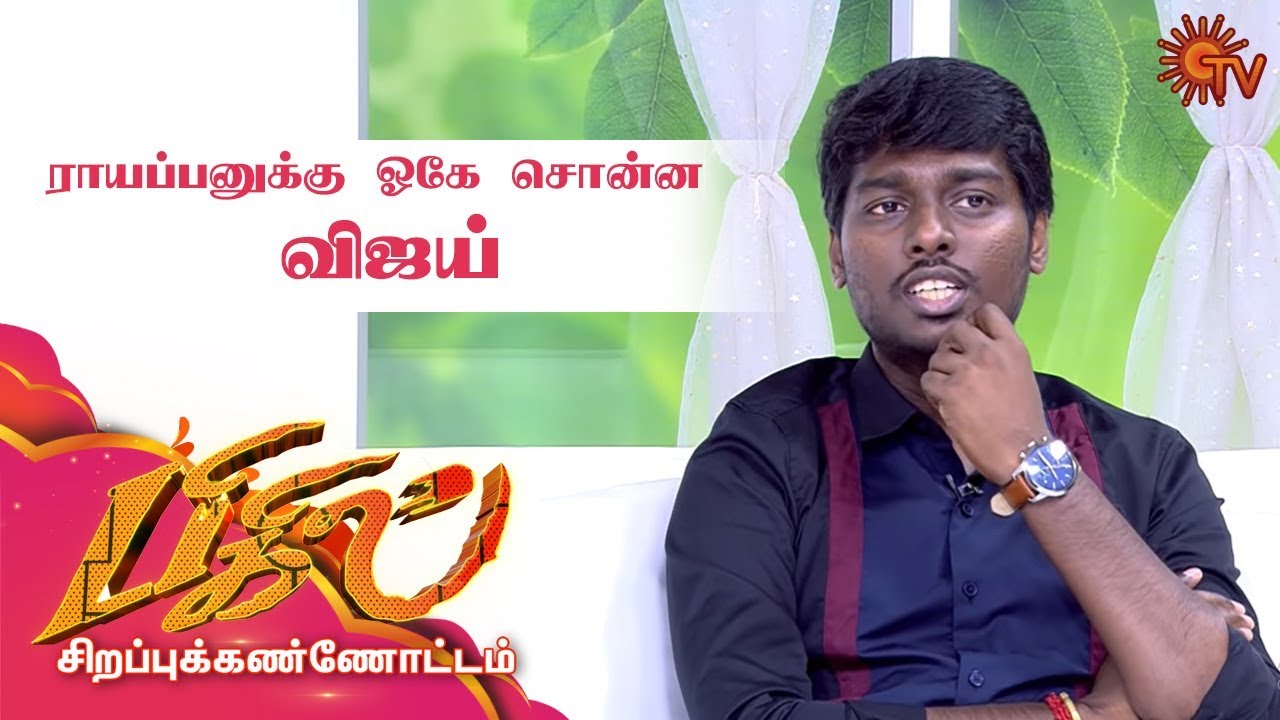 Rayappan Character in Bigil | Bigil Sirappu Kannottam with Atlee | Sun TV Special Program