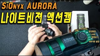 SiOnyx Aurora IR Night Vision Camera, 나이트비젼 액션캠, 사이오닉스 오로라 screenshot 2
