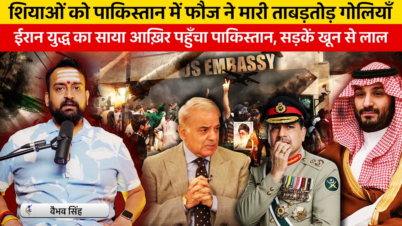 Vaibhav Singh Explains How Pakistan Army Shot Dead Shias Protesting Against US in Pakistan
