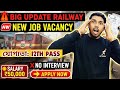 💥12th পাশ 💰50,000 বেতন | New Govt Jobs In 2026 | 12th Pass Govt Jobs | GOVT JOB | Railway Vacancy