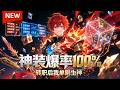 🔥火热上线!|Multi Sub|《神装爆率100%: 转职后我单刷成神》全集 | 张牧觉醒神级掉率系统,即使是最废职业杀怪也必爆神装! | #神豪 #动态漫画 #漫剧 #AI #AI漫剧 #動態漫