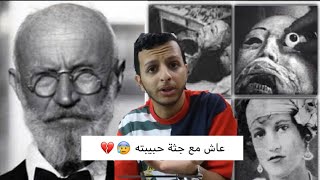 قصة|  كارل اللي عاش حياته مع حبيبته الميته 😰💔