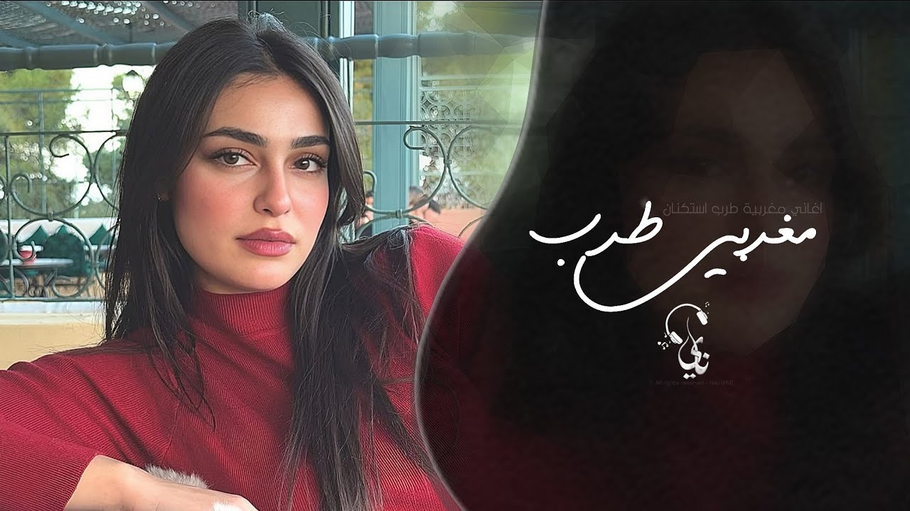 اغاني تيك توك | هيا هيا | استكنان مغربي - مطلوبه اكثر شي .