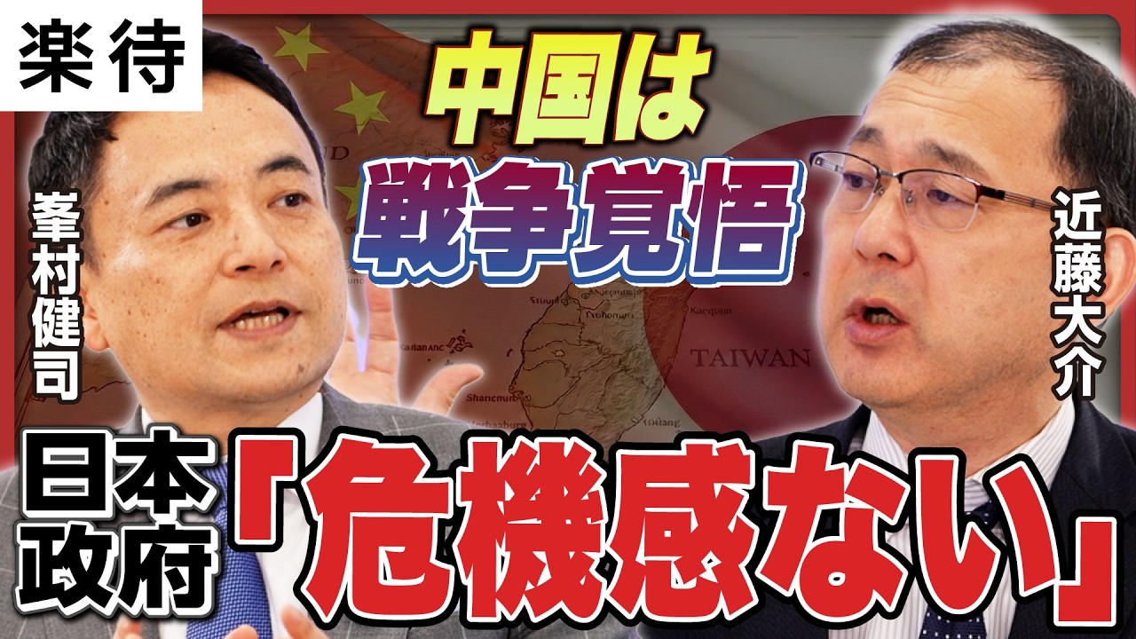【中国レーダー照射】これは序の口？習近平氏「絶対に台湾とりたい」／沖縄・尖閣も狙う中国、戦争への覚悟も／「南京大虐殺」の日に何かが起きる!?／日本政府は危機感薄すぎる《近藤大介×峯村健司》