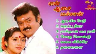 En Aasai Machan (என் ஆசை மச்சான்) Captain Vijayakanth Super Hit Songs High Quality Mp3-2024