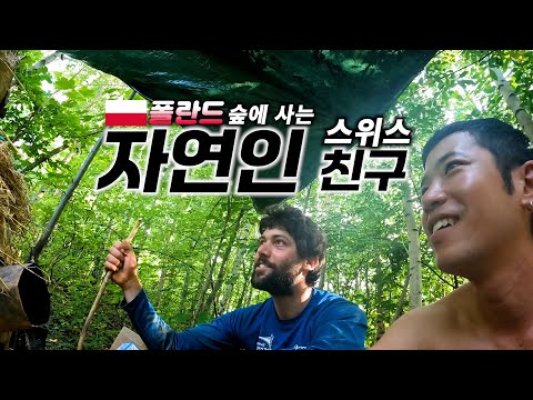 🇸🇰슬로바키아 마무리 | 🇵🇱폴란드 숲속에 집 짓고 사는 스위스 친구의 집 방문해 보기 【자전거 세계여행 152】