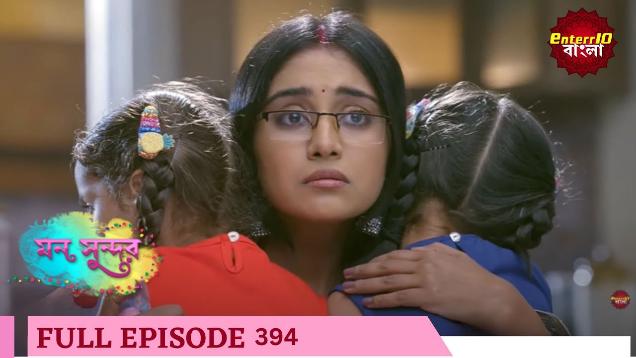 Mann Sundar | মন সুন্দর | Full Episode 394 |  Enterr10 Bangla
