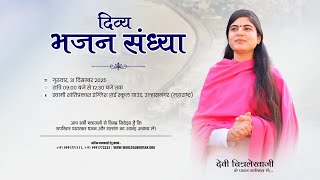 31-12-2025 • Divya Sankirtan Sandhya - 2026 Welcome • Ulhasnagar, Maharashtra • Devi Chitralekhaji