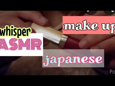 【ASMR】make up for you デパコスメイクしてあげます【ささやきwhisper】japaneseroleplayロールプレイング tappingタッピング付きrelax trigger