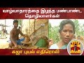 New video by Thanthi TV on YouTube