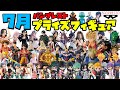 【プライズ最新情報】バンプレスト 2022年7月 プライズ情報!7月も欲しいフィギュアが盛りだくさん! プライズも忙しい!ワンピース ドラゴンボール 鬼滅の刃 ヒロアカ ナルト 呪術廻戦 ウマ娘