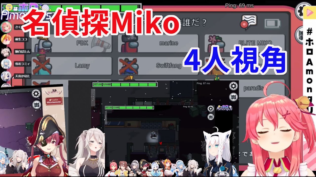 【#ホロAmongUs 】Miko成功推理出狼人是船長【hololive/櫻巫女/寶鐘瑪琳/白上吹雪/獅白牡丹】【ホロライブ/さくらみこ/宝鐘マリン/白上フブキ/獅白ぼたん】【HOLOLIVE中文】