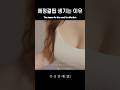애정결핍 생기는 이유 #shorts