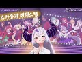 슈가송과 비터스텝 - 야마다와 친구들 [ 라플라스 다크니스 / HOLOLIVE / シュガーソングとビターステップ ]