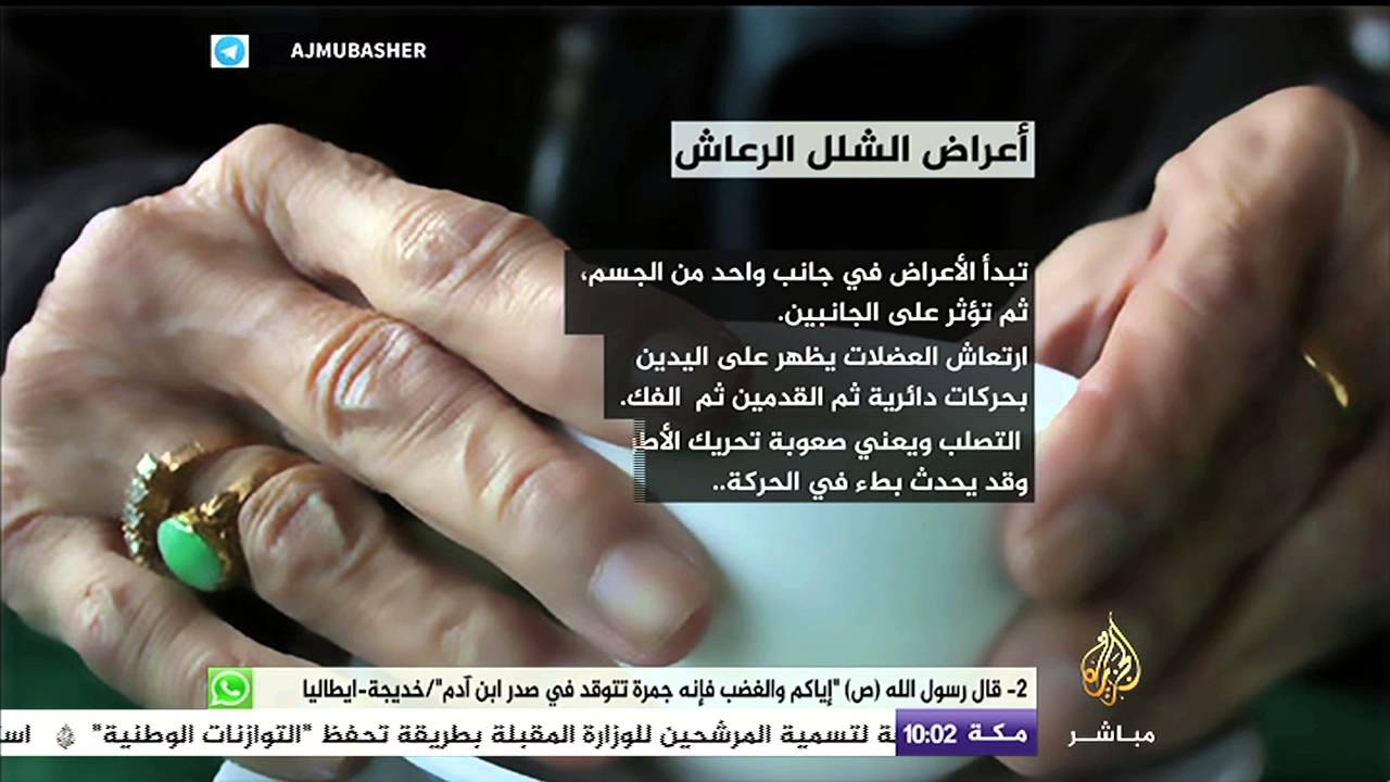 مشاهير أصيبوا بالشلل الرعاش