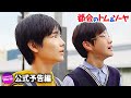 城桧吏主演！映画『都会（まち）のトム&ソーヤ』本予告