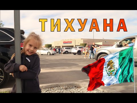 Перелёт из Мехико в Тихуану.