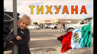 Перелёт из Мехико в Тихуану.