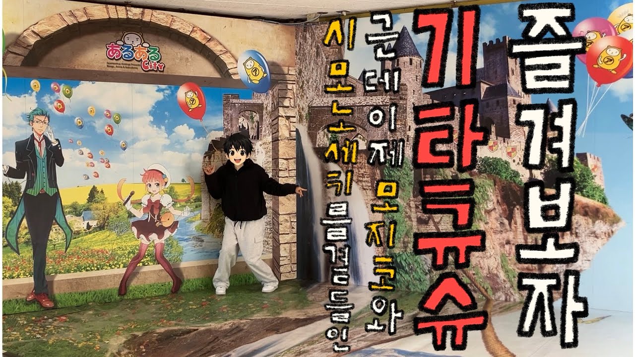 즐겨보자 기타큐슈1 (일본 소도시 여행, 후쿠오카현 기타큐슈시)