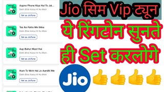 How to set VIP caller tune in Jio | This is VIP number ringtone | How to set Jio tune screenshot 5
