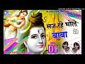Saj Rahe Bhole Baba Nirale Dulhe Me Remix Saj Rahe Bhole Baba@djdehatisong773BholeSongDj Mohit Raj Mp3 Song