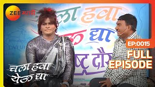 Bhau Kadamla भेटेल का मनपसंत मुलगी | Chala Hawa Yeu Dya | Marathi Comedy | Zee Marathi | Bhau Kadam