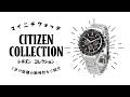 【1分動画】#1221 従来機とは一線を画す！横書きタキメーターと重厚ベゼルがカッコよすぎる最新エコドライブ シチズン コレクション CA4764-57E