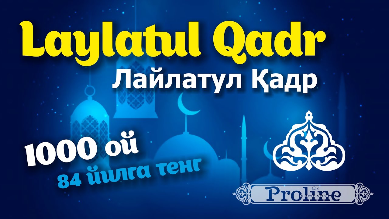 Қадр кечаси ўқиладиган намоз. Лайлатуль Кадр кечаси. Лайлатул қадр дуоси. Лайлатуль Кадр дуо. Лайлатул қадр сураси.