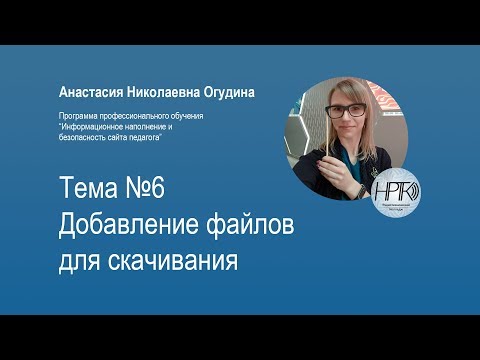 Тема 6 Добавление файлов для скачивания