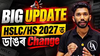 HSLC 2027 & HS 2027 🚨 BIG ASSEB UPDATE | কেতিয়া হব মেট্ৰিক আৰু হায়াৰ চেকেণ্ডৰী পৰীক্ষা  