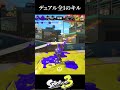 かっこいいオールキル！【splatoon3/かめちゃん】