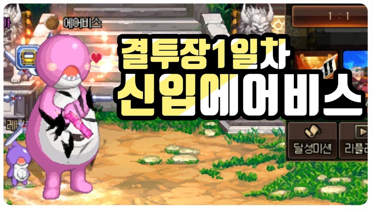 【던파】 결투장 신입BJ 1일차 에어비스입니다