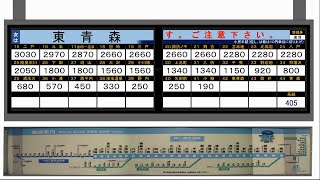 【下り全放送収録】青い森鉄道 普通 青森行 701系車内放送 他 【下り全放送収録】青い森鉄道 普通 青森行 701系車内放送 他