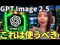【大型アプデ‼️】「ChatGPT-Image2.5」が凄すぎる!最新画像生成AIの活用法まで徹底解説します!(vs NanoBanana Pro)