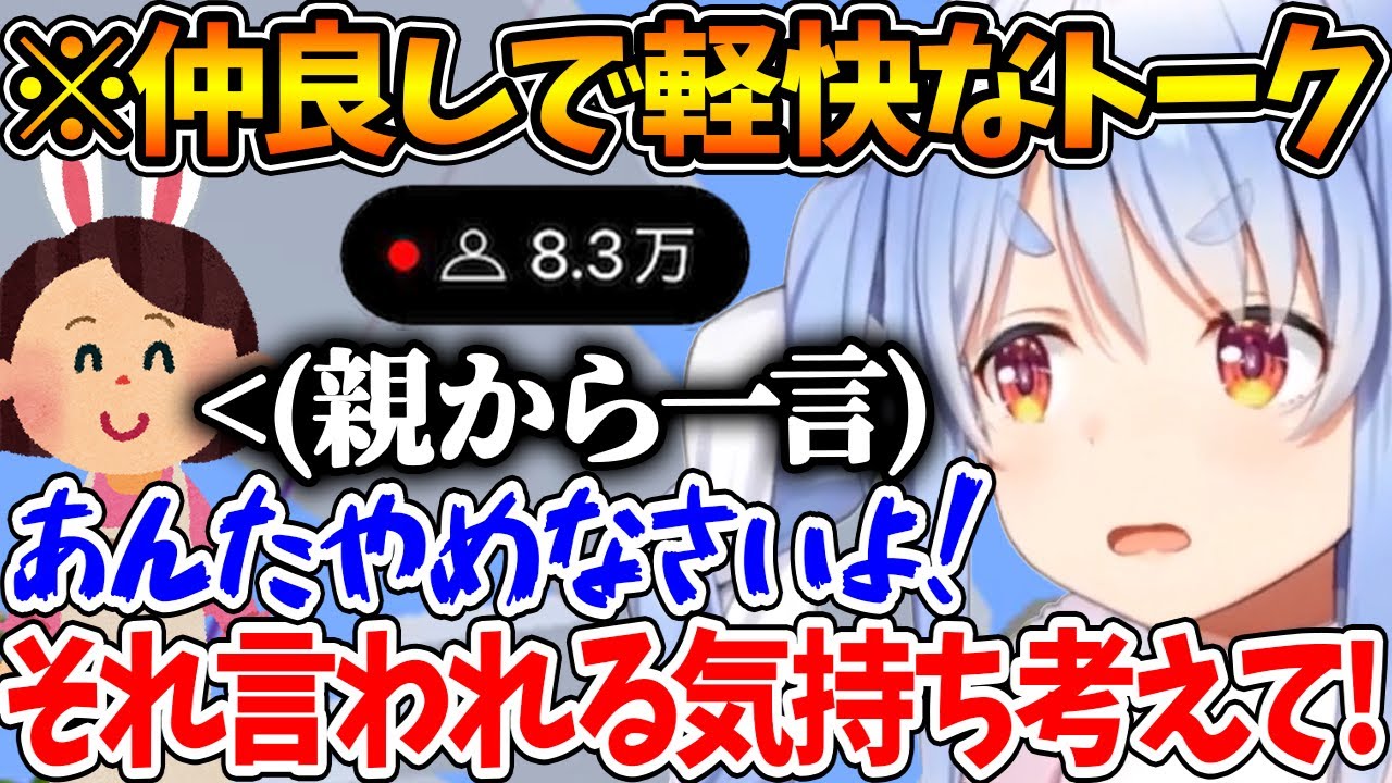 ぺこママとの親子話でプチ発狂するぺこら | 他ほっこりシーンまとめ【ホロライブ/切り抜き/VTuber/ 兎田ぺこら 】