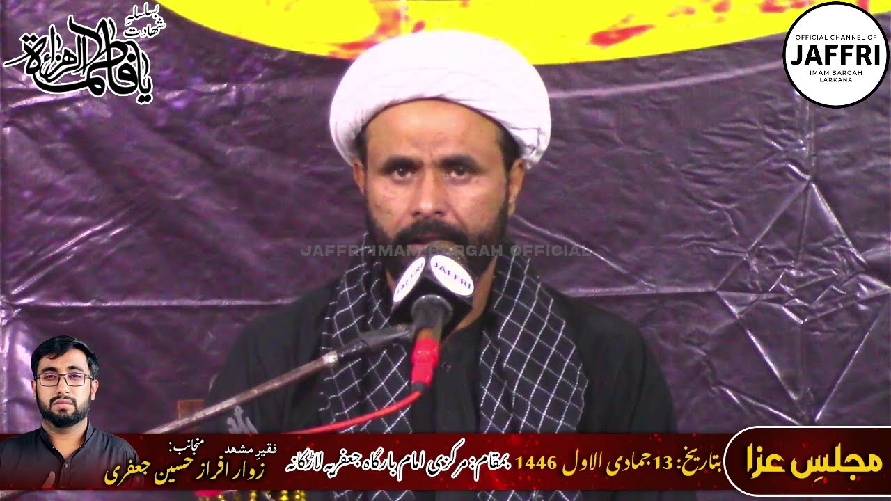 Allama Sain Bux Manazri | Majlis e Aza | Shahadat e Bibi Fatima Zehra S.A | Jaffri Imam Bargah
