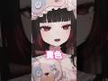 Vtuber最賺錢的方式是? #vtuber #台v #劫羅