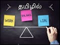 AI Super Power Conclusion| Importance of work life balance| Lesson from Kai-Fu Lee's cancer - Tamil