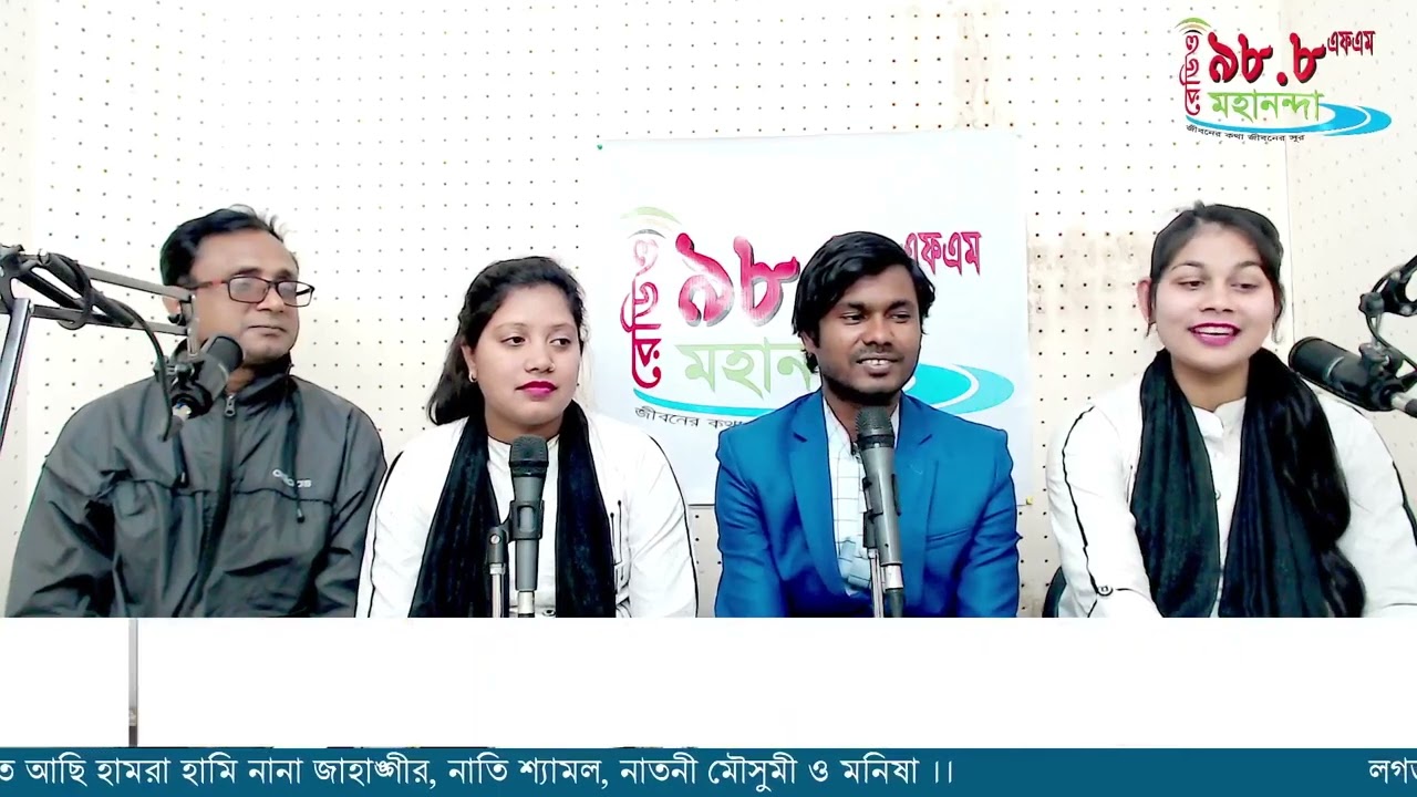 Logora Pach Phoron | লগড়্যা পাঁচ ফোড়ং|  Radio Mahananda