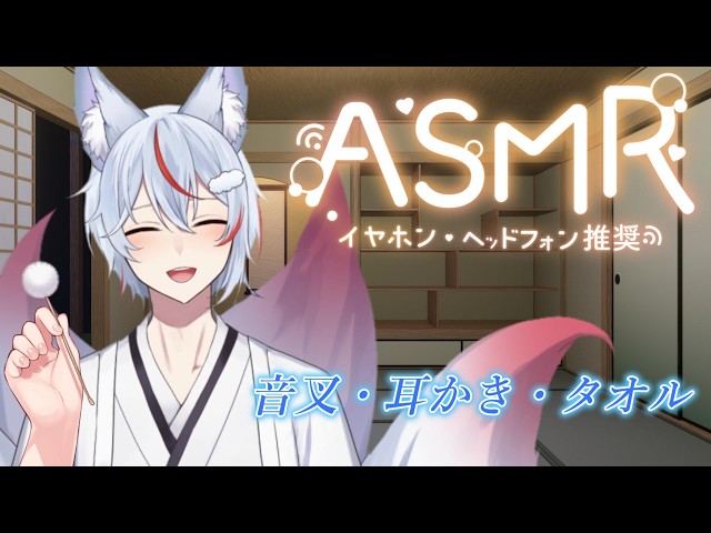 【#ASMR/#睡眠誘導】　のんびりまったり耳かきしていく　 【#九尾乃むらくも/#Vtuber】