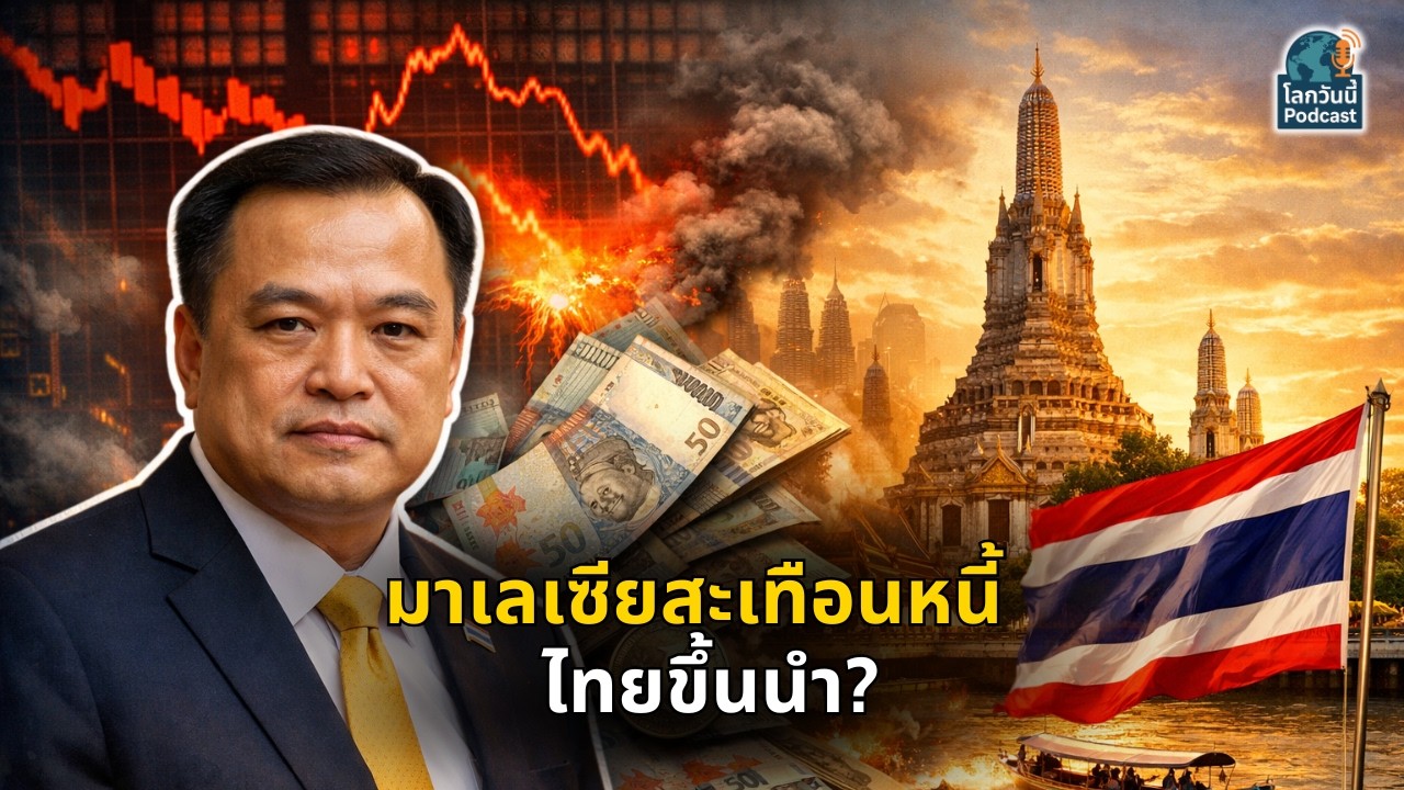 Срочно: Курс ринггита резко упал! Малайзия потрясена долгами – становится ли Таиланд опорой АСЕАН?