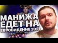 Манижа едет на Евровидение 2021. Кто manizha и для чего она России? Полный разбор. Крамола.