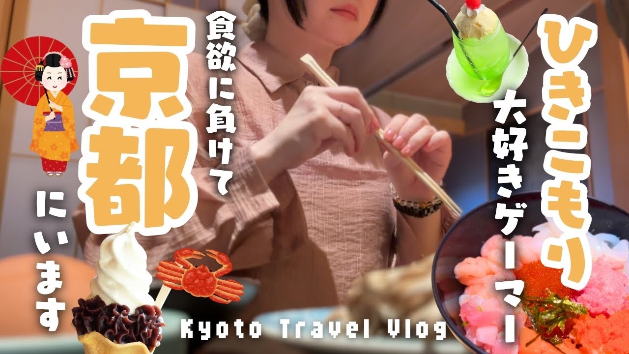 vlog／秋のチートday✨旅もおうちも気ままに楽しむ週末｜京都旅行🦀無印のオタ活グッズ｜牧場物語🎮